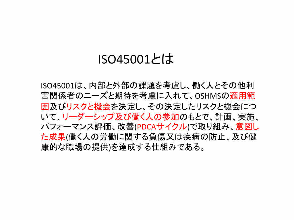 労働安全衛生マネジメントシステム　ISO45001　標準画面_page005.jpg