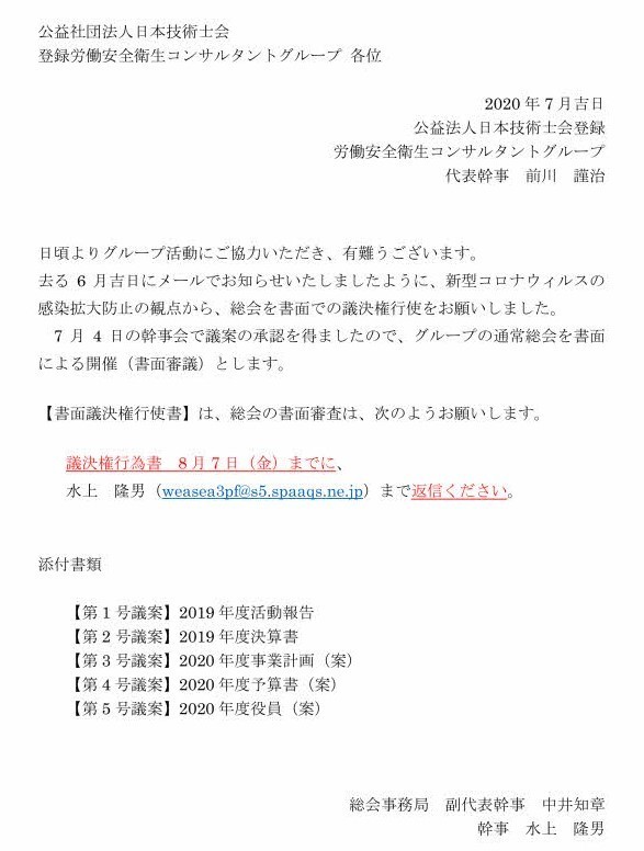 2020年度総会議案書_案内 (2).jpg