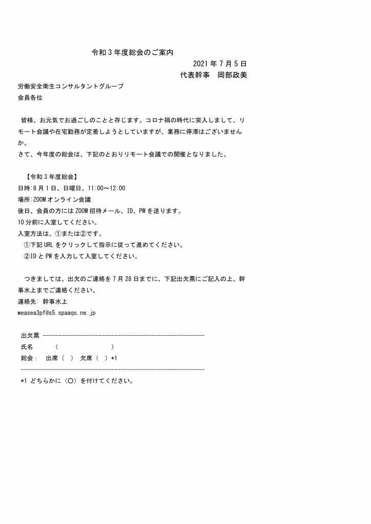 令和3年度総会のご案内　HP掲載用修正_001.jpg