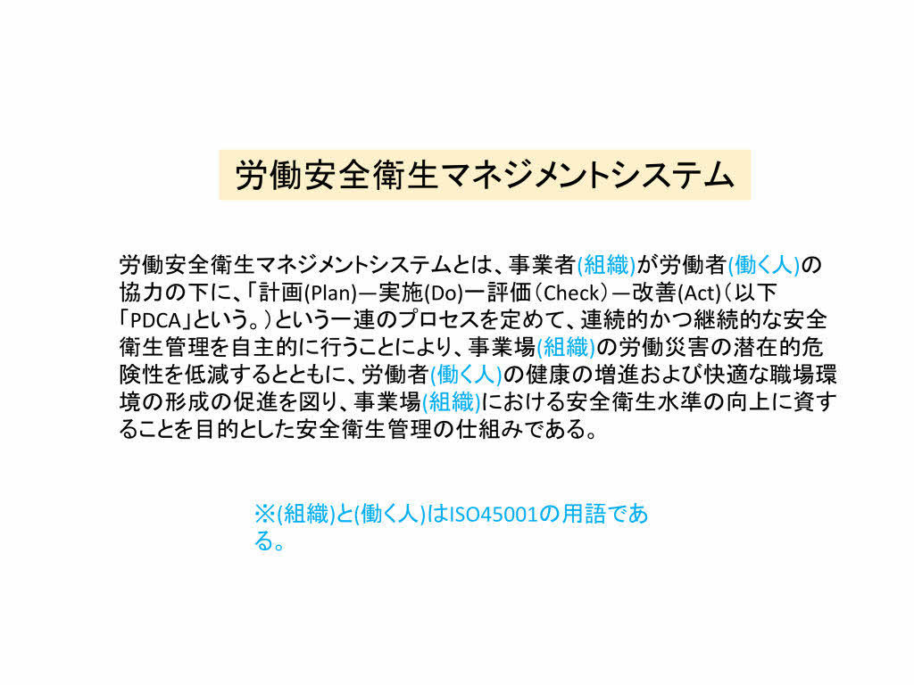 労働安全衛生マネジメントシステム　ISO45001　標準画面_page001.jpg