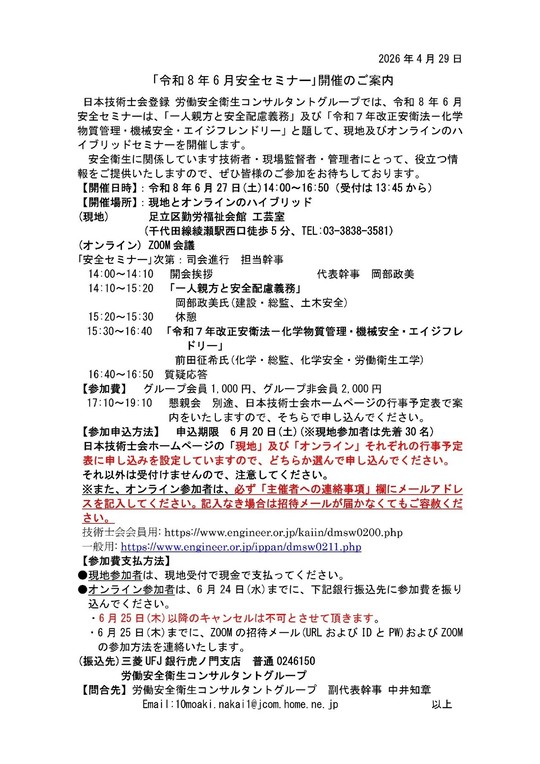 労働安全衛生コンサルタントグループ】