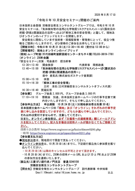 労働安全衛生コンサルタントグループ】